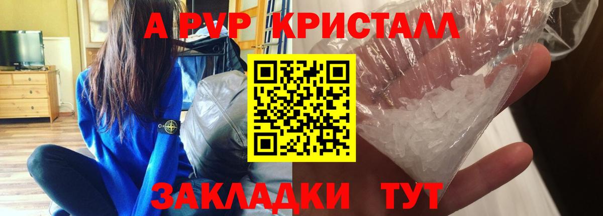 Alpha PVP  Alpha-PVP Crystall  продажа наркотиков  Саратов  A PVP СК КРИС  Вход с VPN 