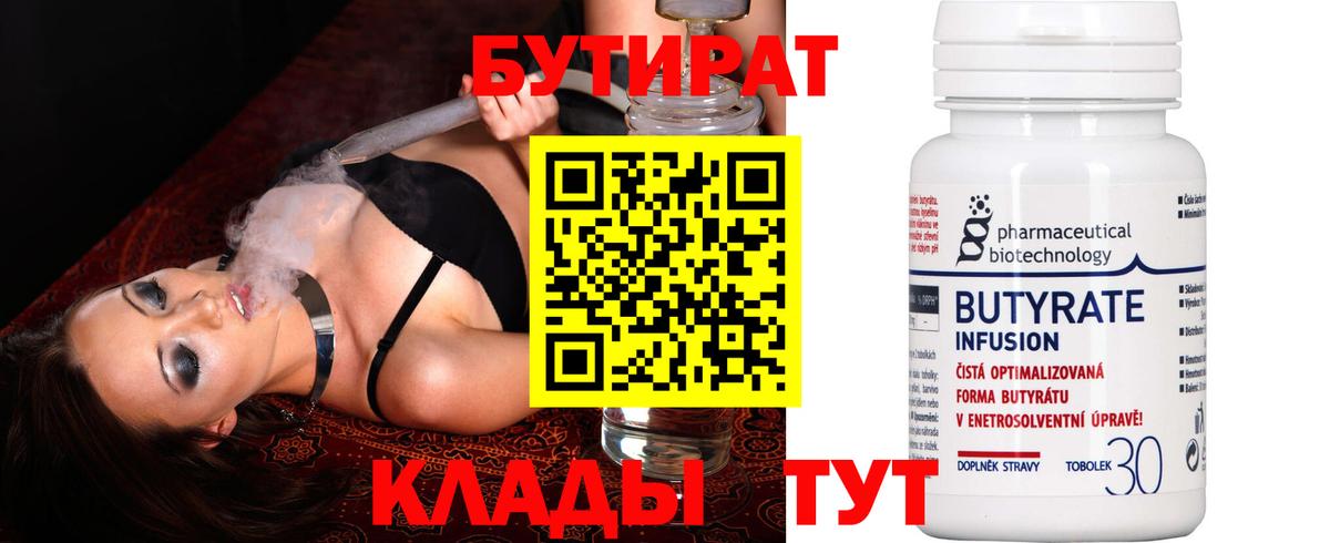 Саратов  Бутират вода  Вход с VPN 