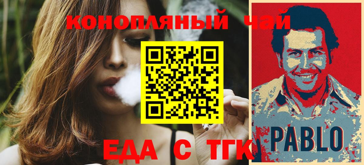 Еда ТГК конопля Саратов