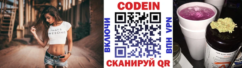 Кодеин Purple Drank  Саратов 