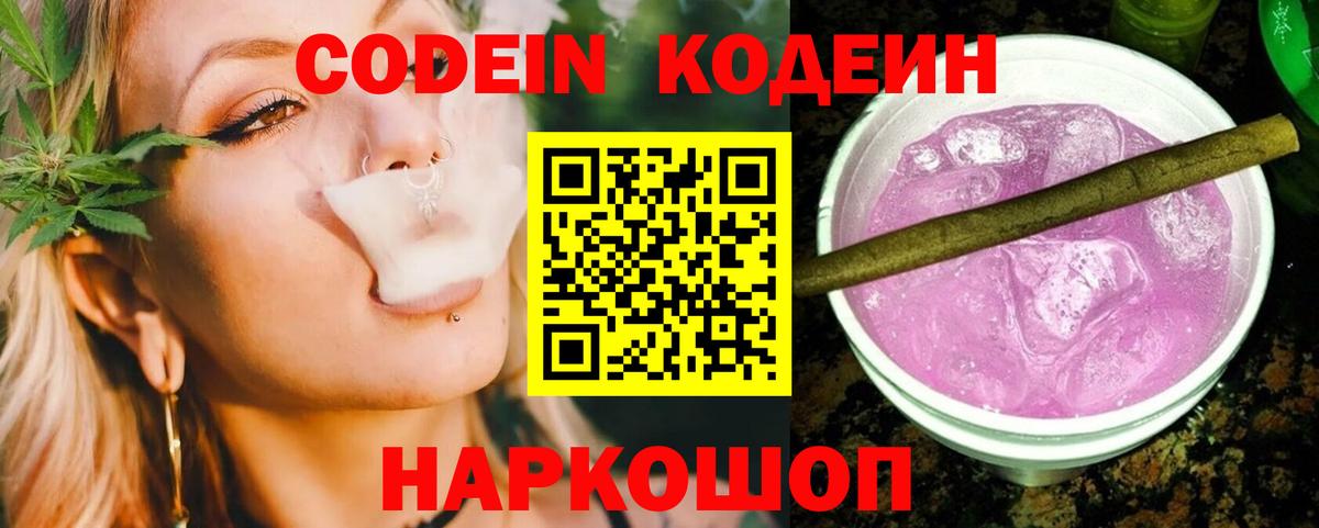 где можно купить наркотик  Codein Purple Drank  Вход с VPN  Саратов  Codein напиток Lean (лин) 
