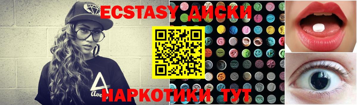 ЭКСТАЗИ диски Саратов