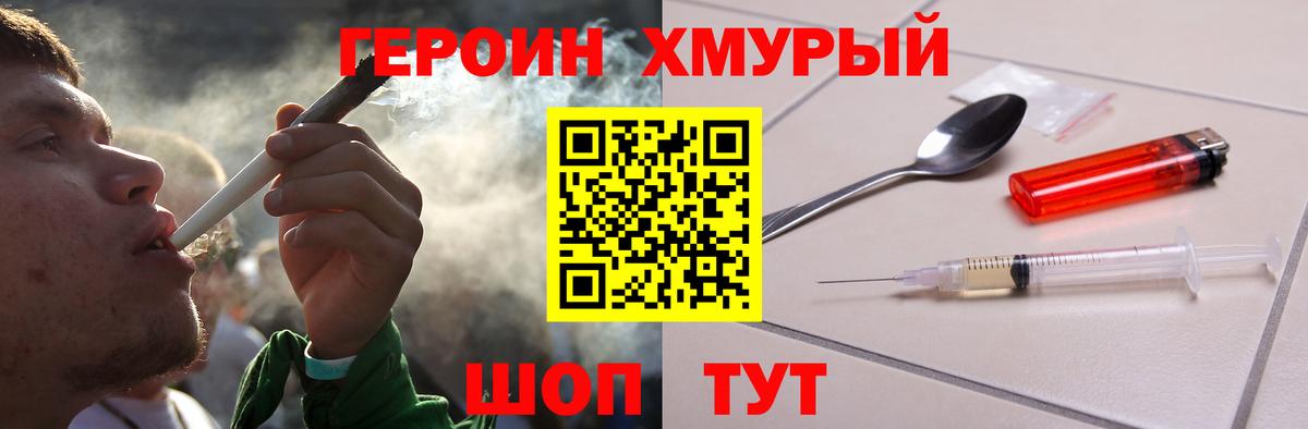 Героин герыч Саратов
