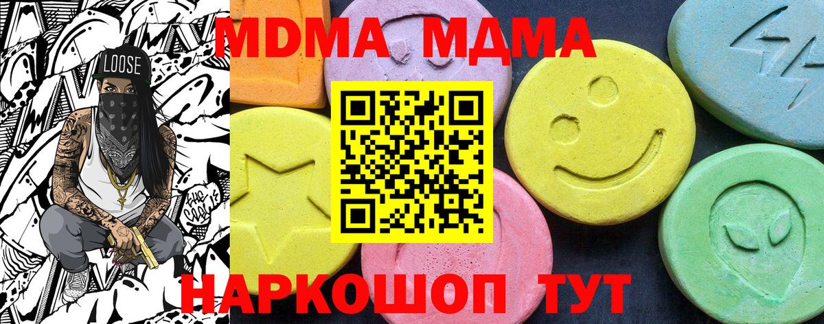 МДМА crystal  Вход с VPN  МДМА VHQ  МДМА  Саратов 