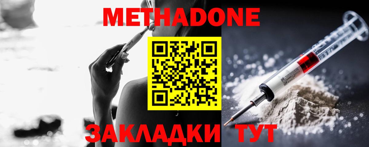 МЕТАДОН белоснежный Саратов