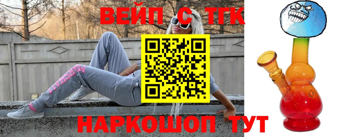 ТГК вейп Саратов